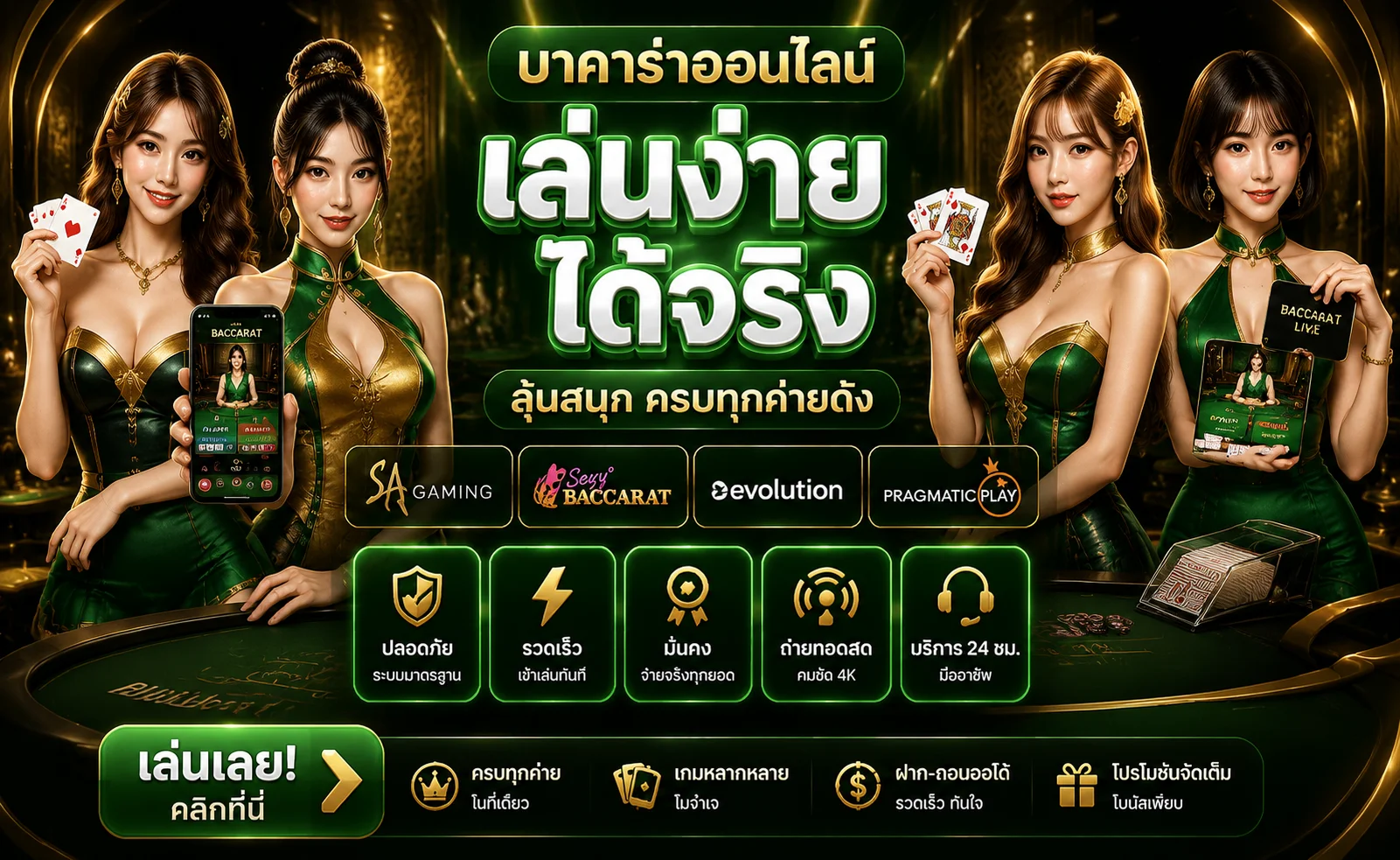 คาสิโนออนไลน์ SIXSLOT บาคาร่าสด รูเล็ต ไฮโล ครบทุกค่าย