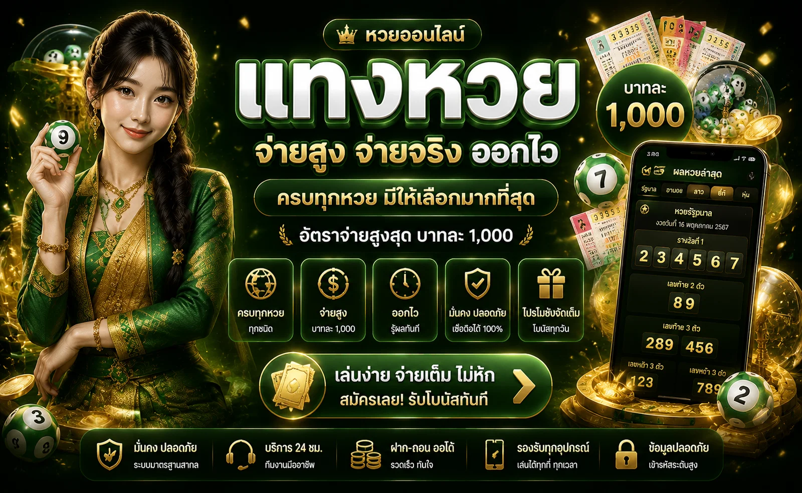 หวยออนไลน์ SIXSLOT หวยรัฐบาล หวยยี่กี จ่ายบาทละ 900