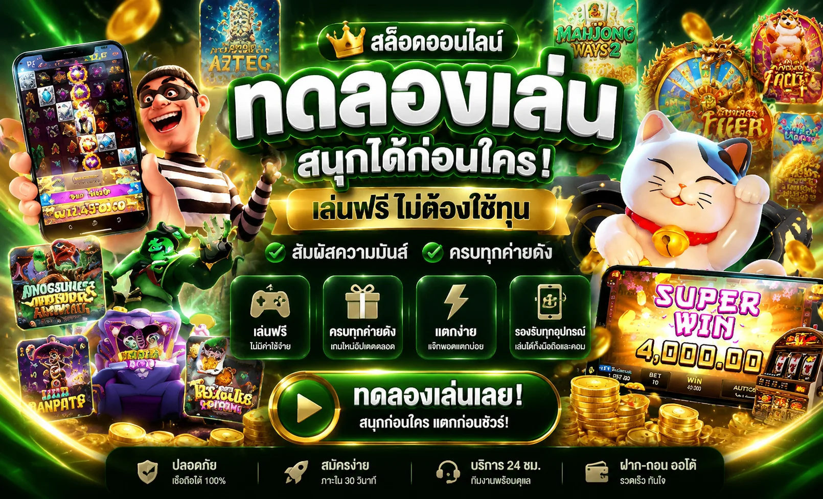 ทดลองเล่นสล็อต SIXSLOT ฟรี PG SLOT ไม่ต้องสมัคร